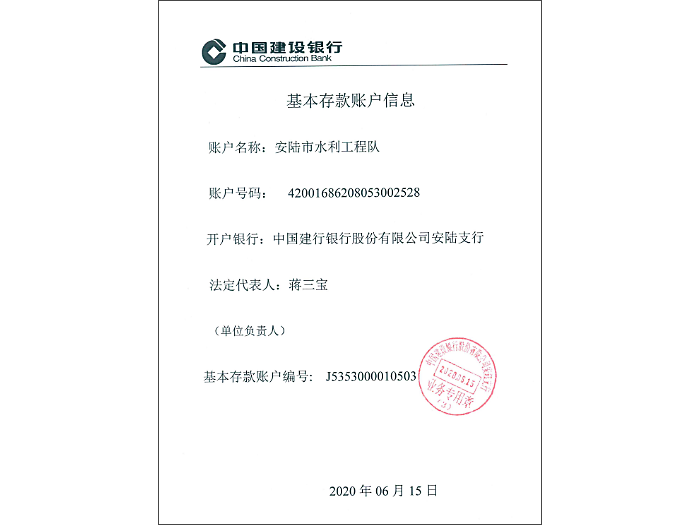 基本存款賬戶信息