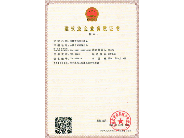 建筑業(yè)企業(yè)資質(zhì)證書