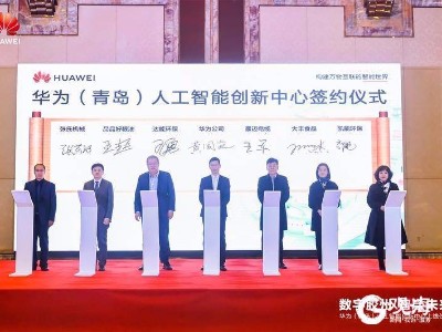 青島大豐食品牽手華為（青島）人工智能創(chuàng)新中心正式上線！