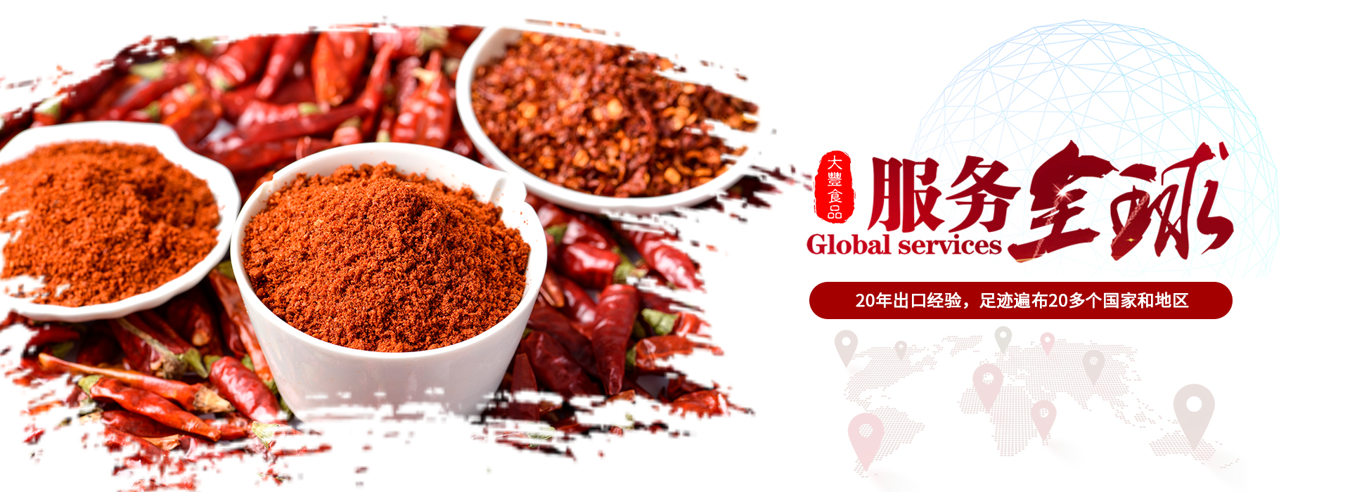 青島大豐食品-辣椒油辣椒醬生產(chǎn)代加工定制廠(chǎng)家