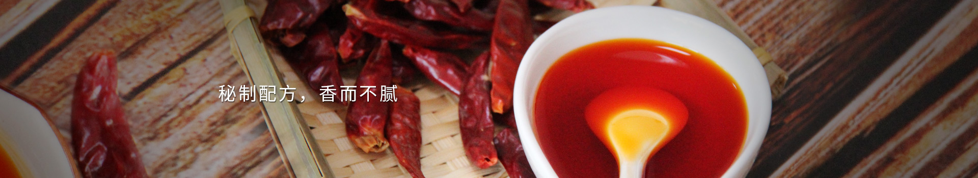 大豐食品辣椒油，秘制配方，香而不膩