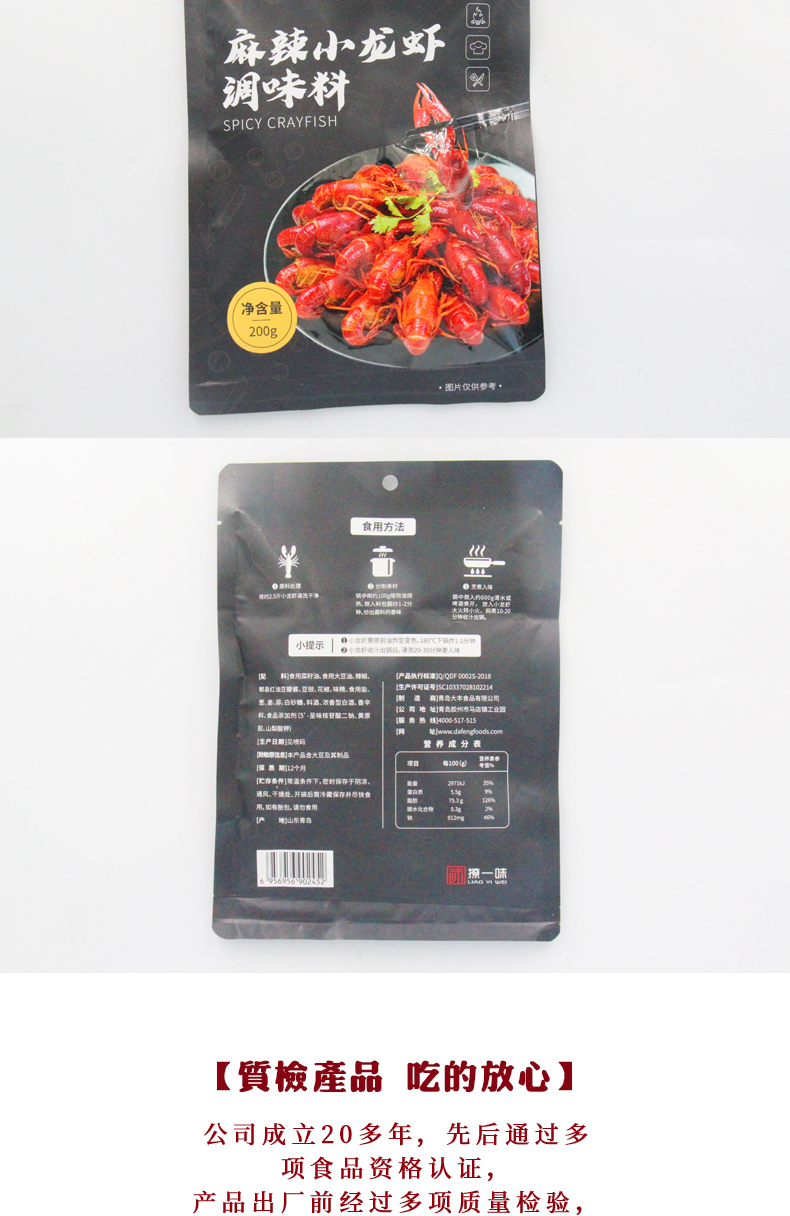 麻辣小龍蝦調(diào)味醬料招商_10