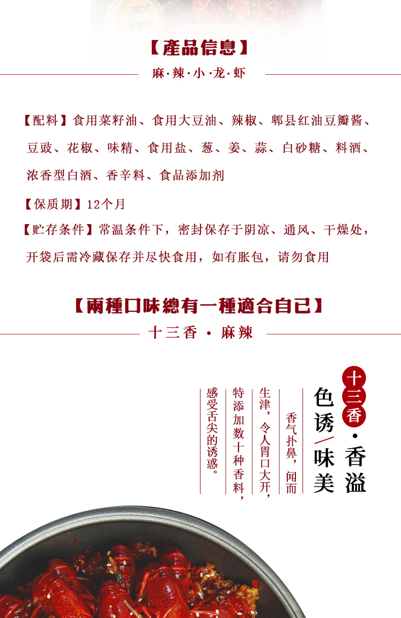 麻辣小龍蝦調(diào)味醬料02