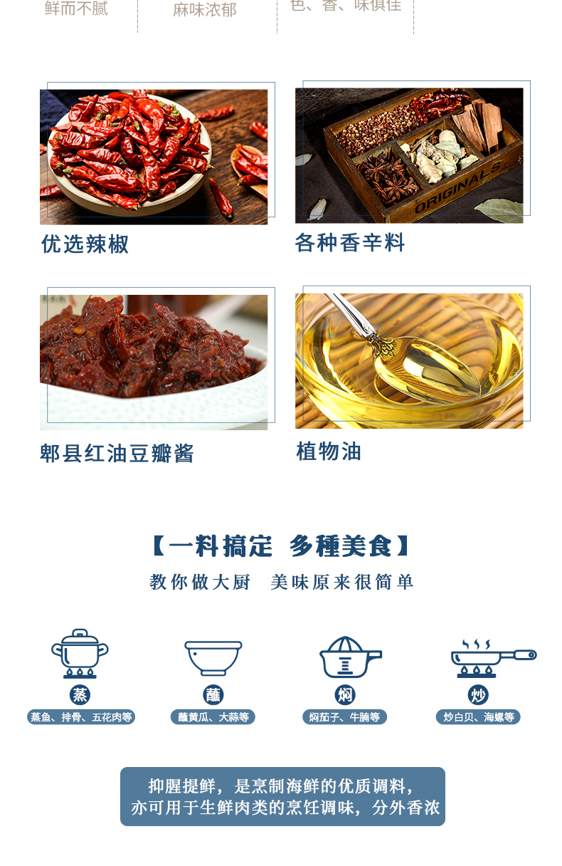 爆炒海鮮醬調(diào)味料-青島大豐食品